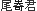 N