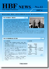 HBFN EWS No.12