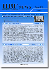 HBF NEWS NO.13