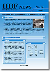 HBF NEWS NO.14