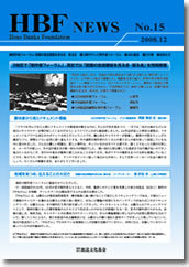 HBF NEWS NO.15