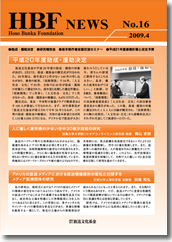 HBF NEWS NO.15