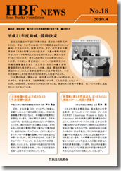 HBF NEWS NO.17