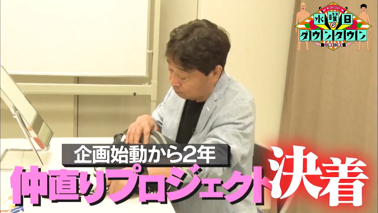 水曜日のダウンタウン　おぼん・こぼん THE FINAL