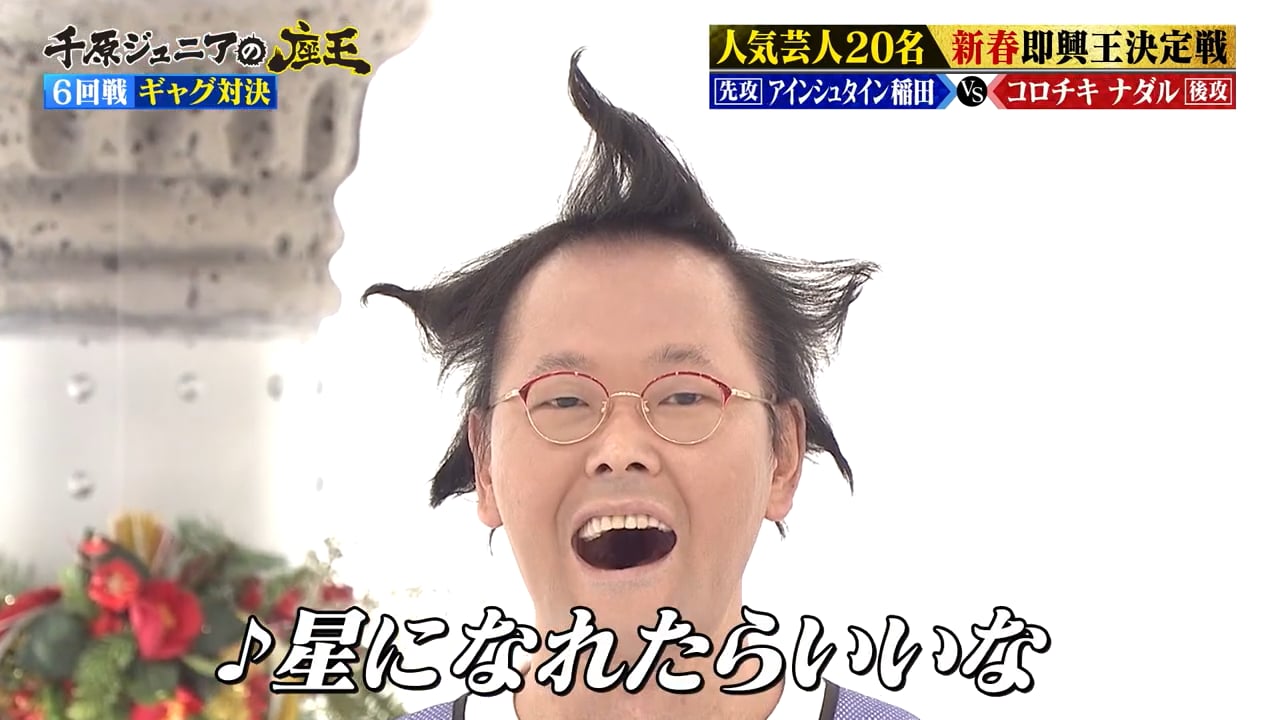 笑いの総合格闘技！千原ジュニアの座王　新春SP