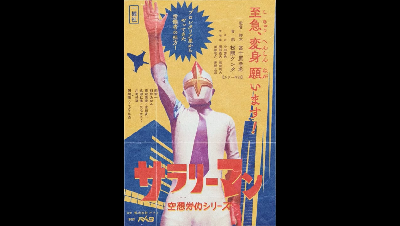 空想労働シリーズ サラリーマン