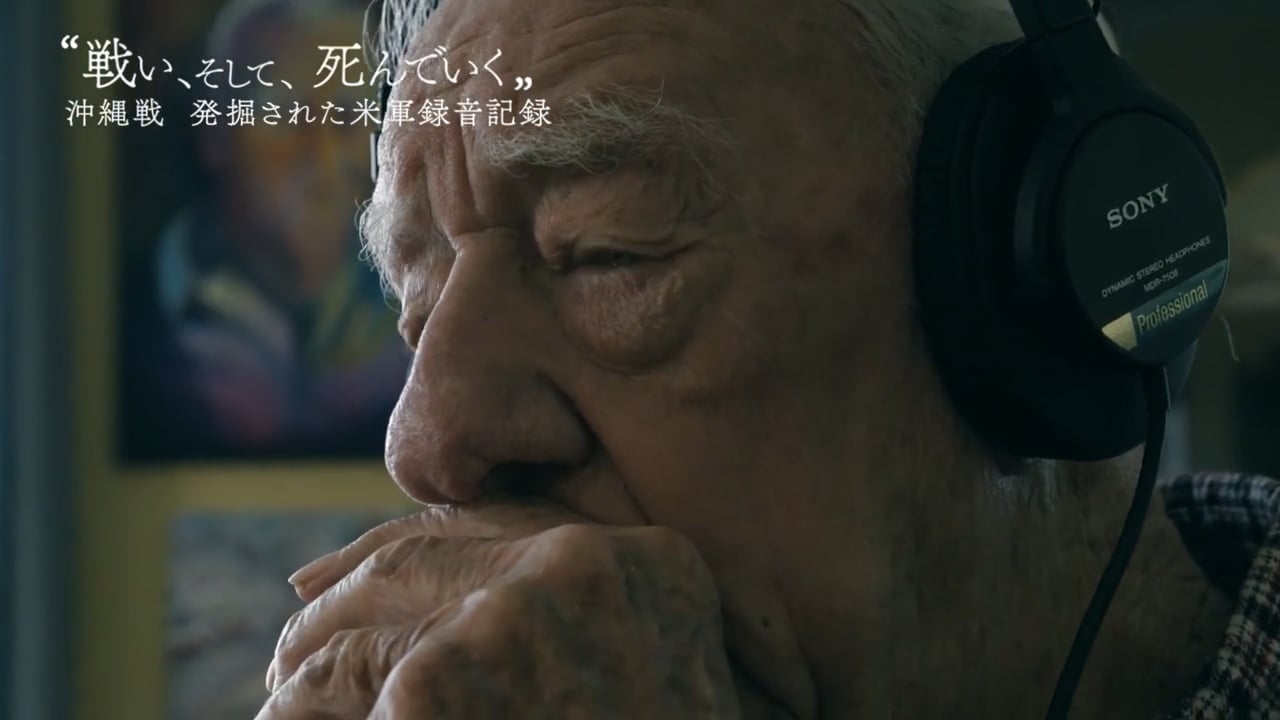 BS1スペシャル “戦い、そして、死んでいく” ~沖縄戦 発掘された米軍録音記録~