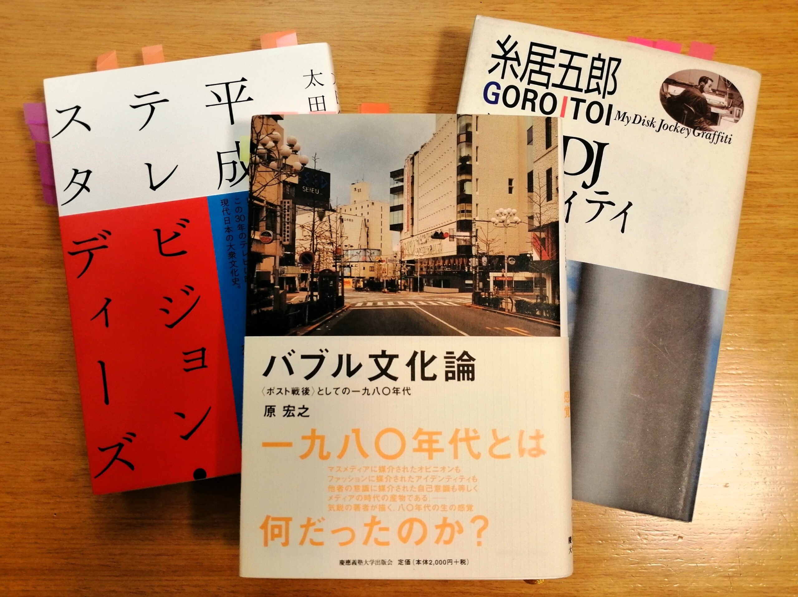 深夜番組の通史的研究－テレビと時間・都市空間の社会学－