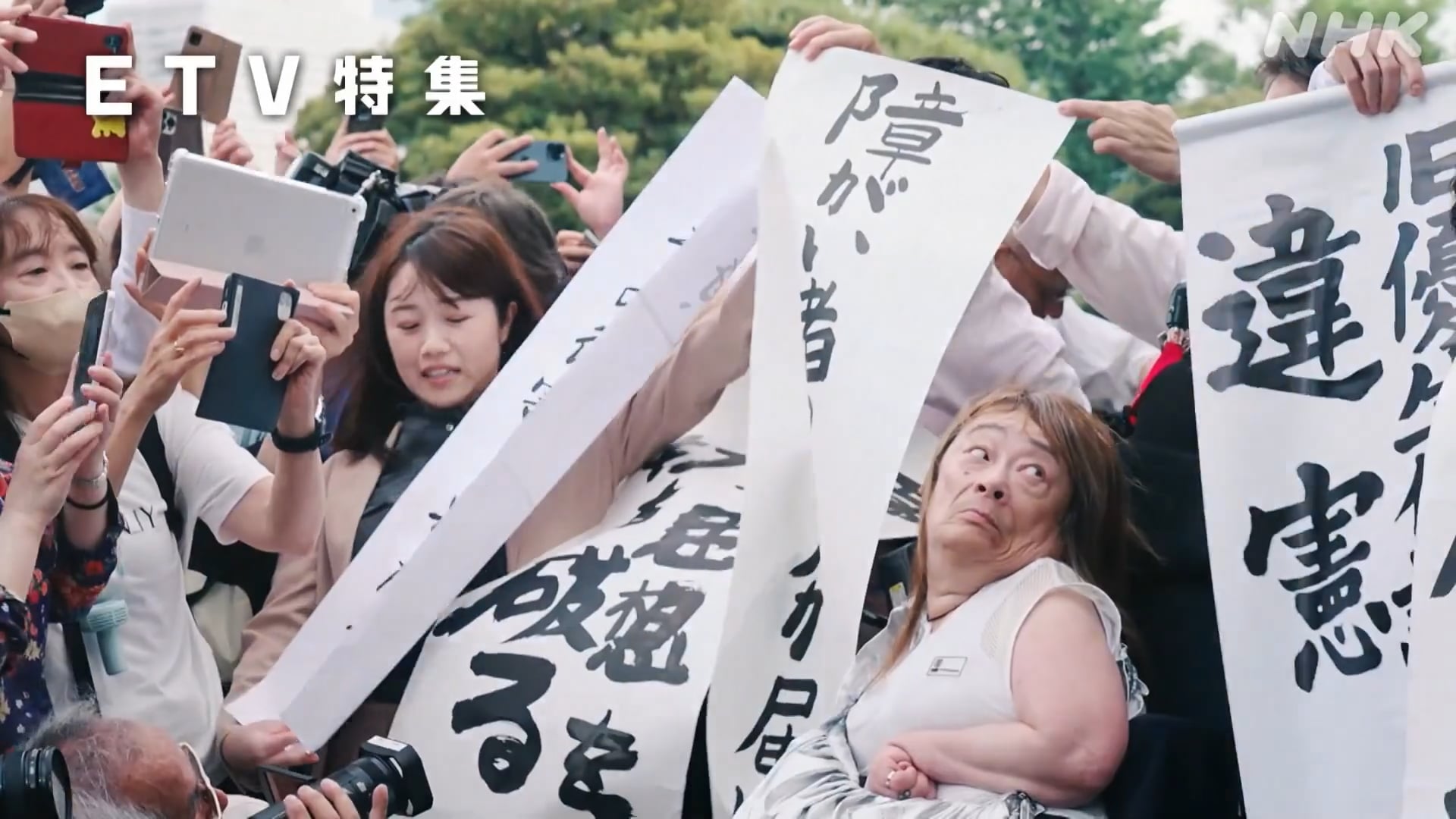 ETV特集「“法”の下の沈黙 ～優生保護法の罪 1948-2024～」