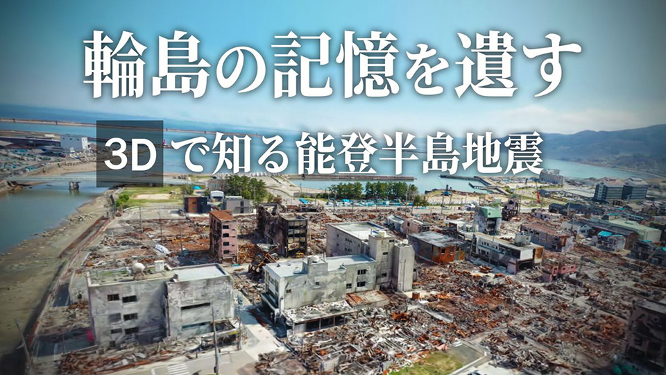 3Dスキャンワークフローの簡易化とその活用
