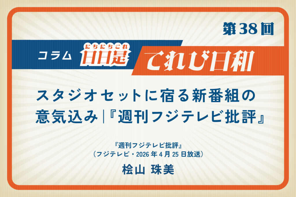 桧山珠美コラム