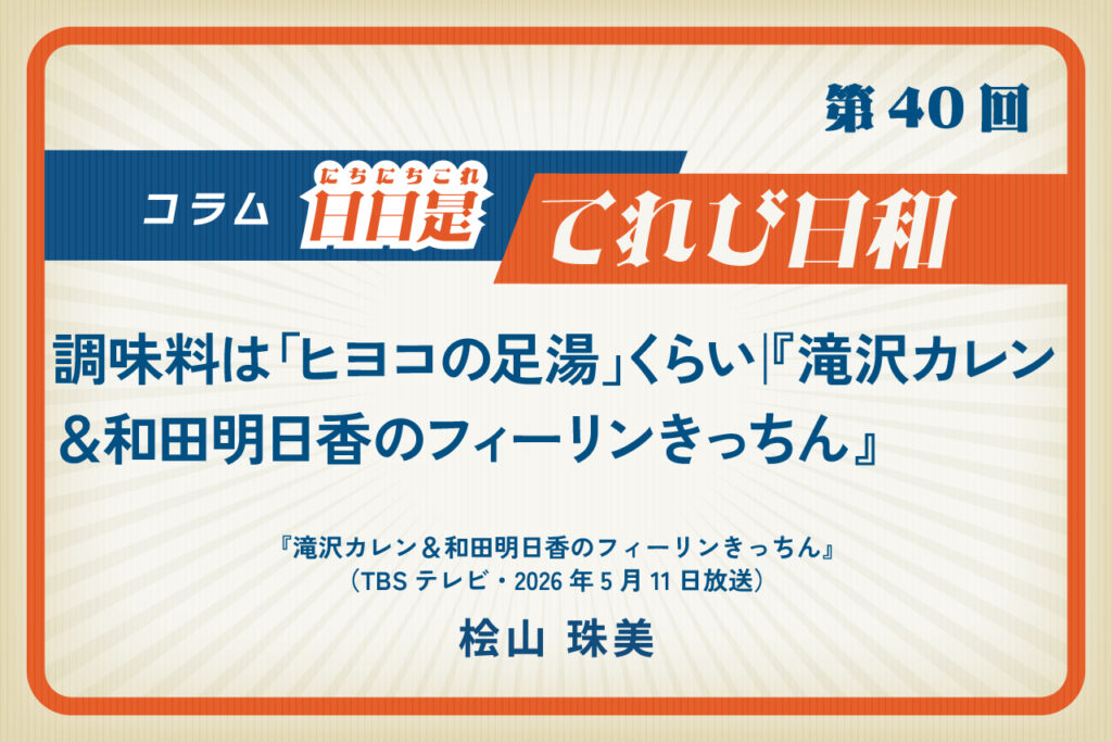 桧山珠美