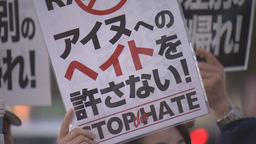 10年にわたるアイヌ民族への差別・ヘイト問題の放送活動と行政を動かした実績