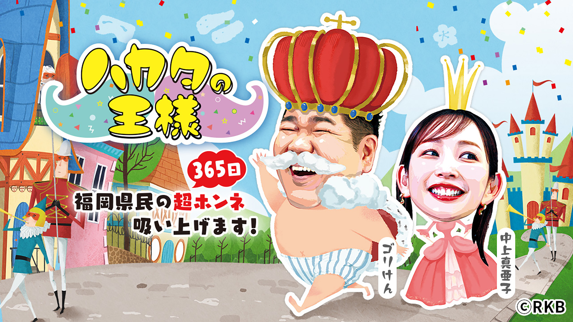 ハカタの王様 しんどい通学路選手権 勝手に九州大会編