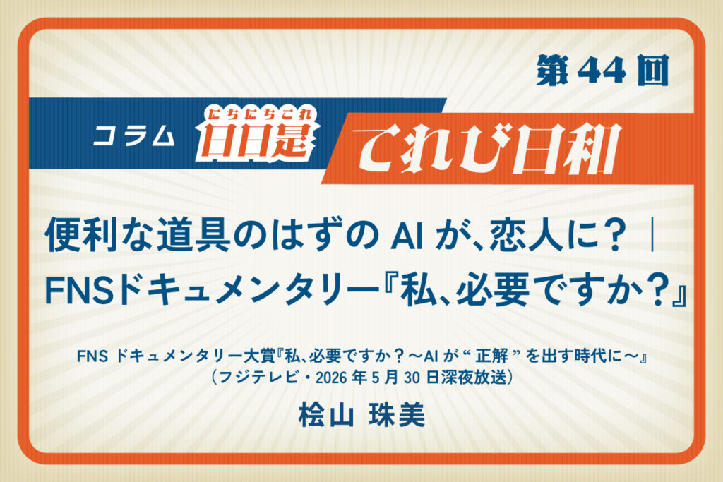 桧山珠美
